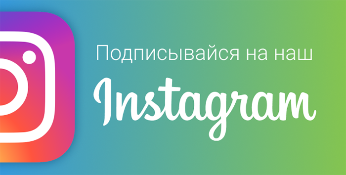 инстаграм